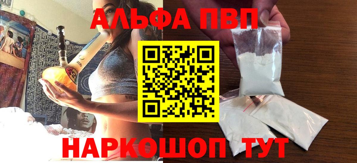 Альфа ПВП мука  Вход с VPN  Alfa_PVP Crystall  Глазов 