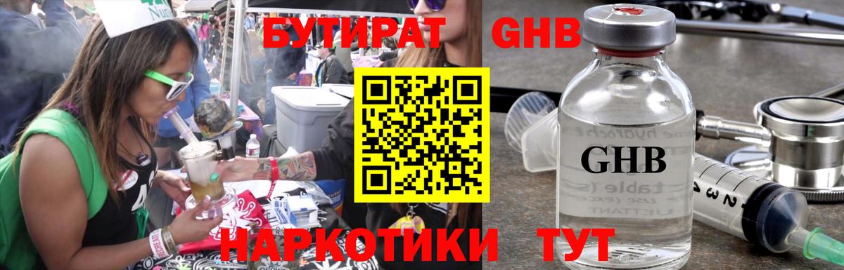 Бутират оксана Глазов
