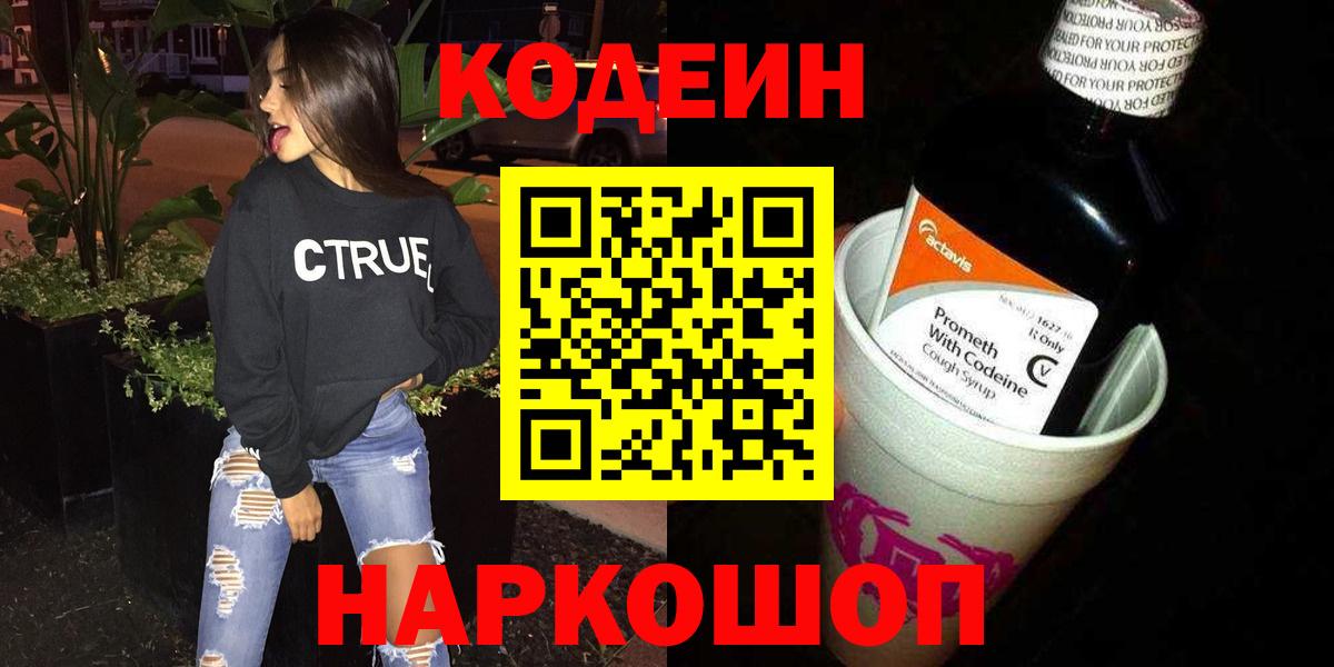 Кодеиновый сироп Lean напиток Lean (лин)  Кодеин напиток Lean (лин)  Вход с VPN  Глазов 
