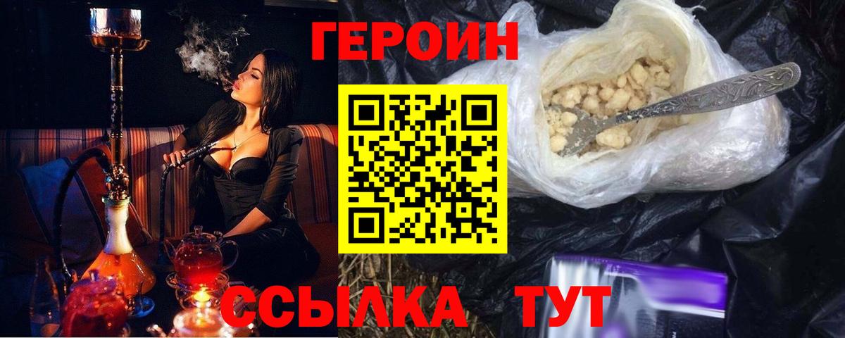 Героин афганец  Вход с VPN  ГЕРОИН  Глазов 