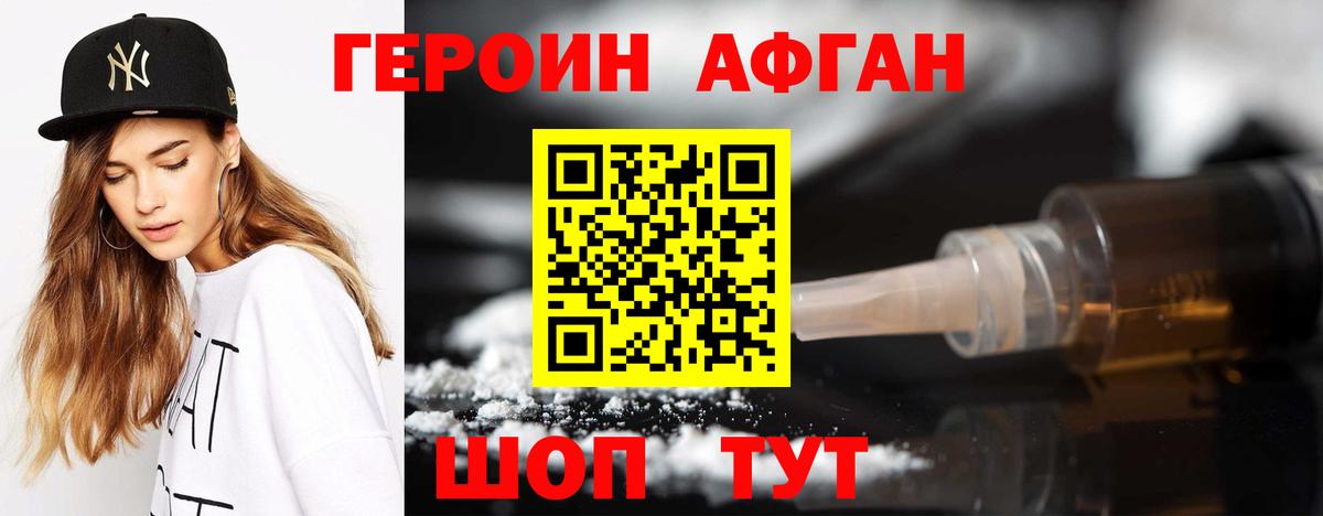 ГЕРОИН Афган Глазов