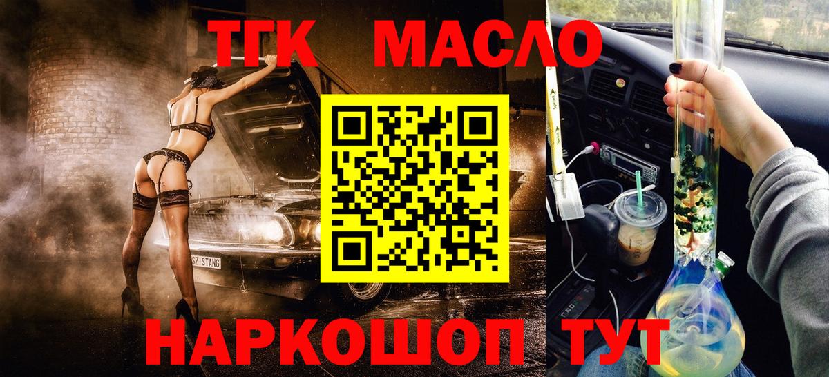 ТГК вейп с тгк  Дистиллят ТГК THC oil  наркота  Глазов  Вход с VPN 